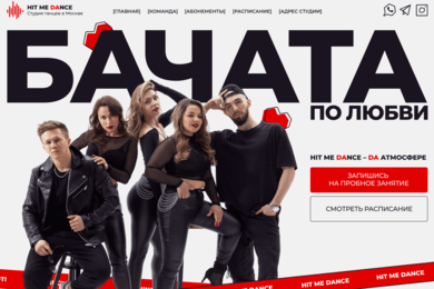 Разработка сайта для школы танцев в Москве