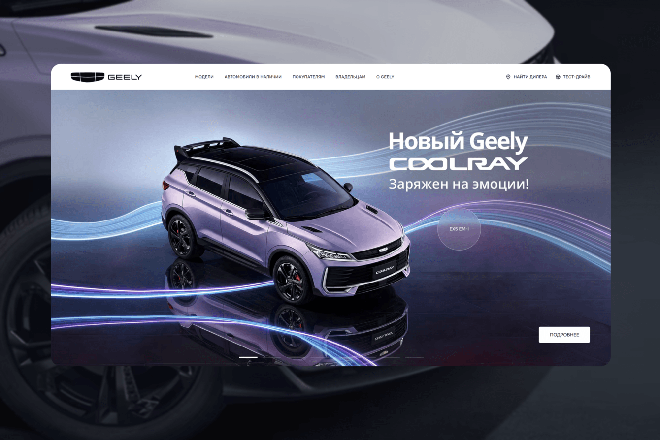 GEELY: Единый UX-стандарт и финтех-экосистема