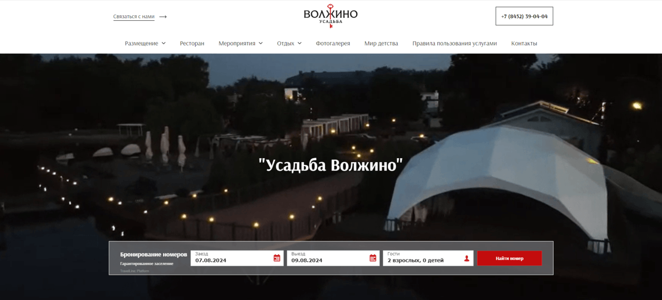 Разработка сайта для развлекательного комплекса "Усадьба Волжино"