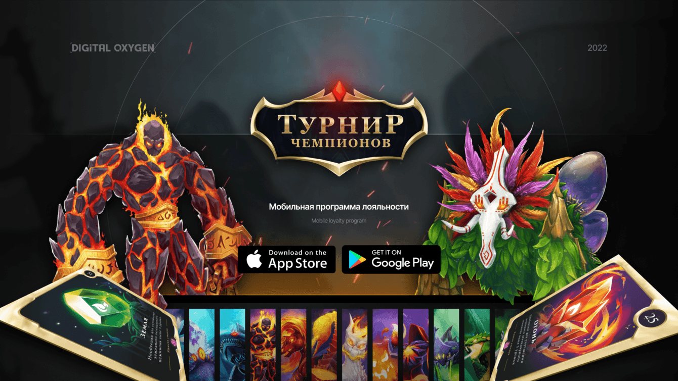 Геймификация в ритейле —  «Турнир чемпионов»