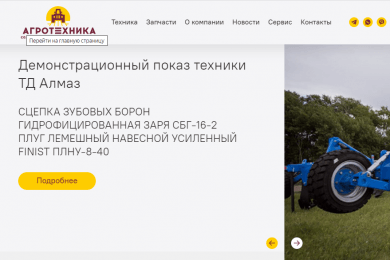 Разработка сайта-каталога для компании по продаже сельхозтехники 