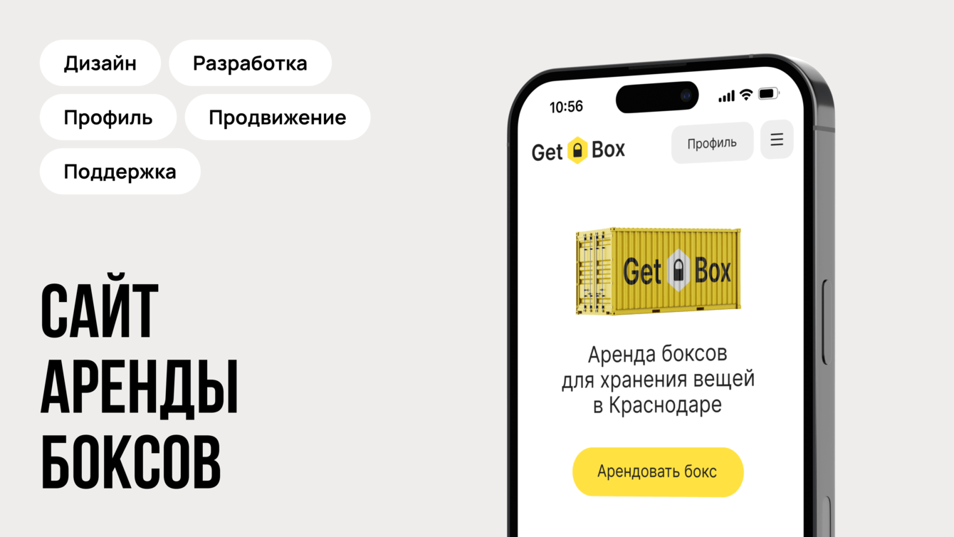 Многостраничный сайт: GetBox. Аренда боксов