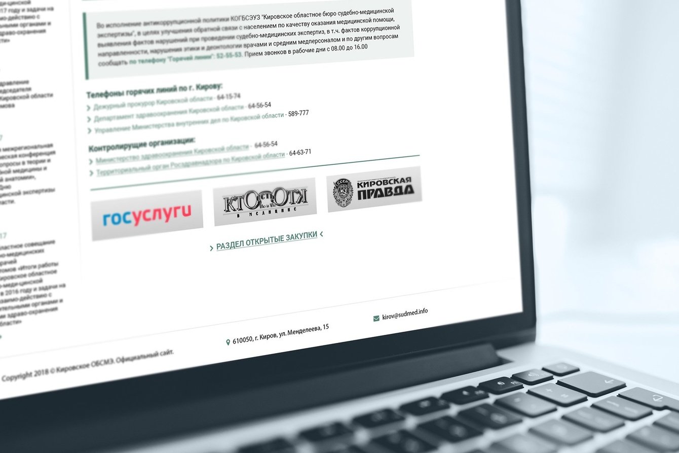 Кировское областное бюро судебно-медицинской экспертизы