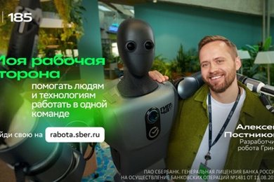 Когда все одинаковы: новый подход «Сбера» к привлечению талантов