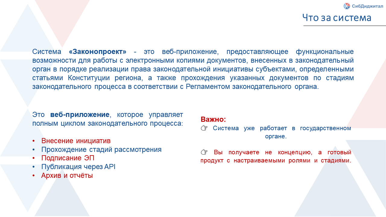 АИС «Законопроект»