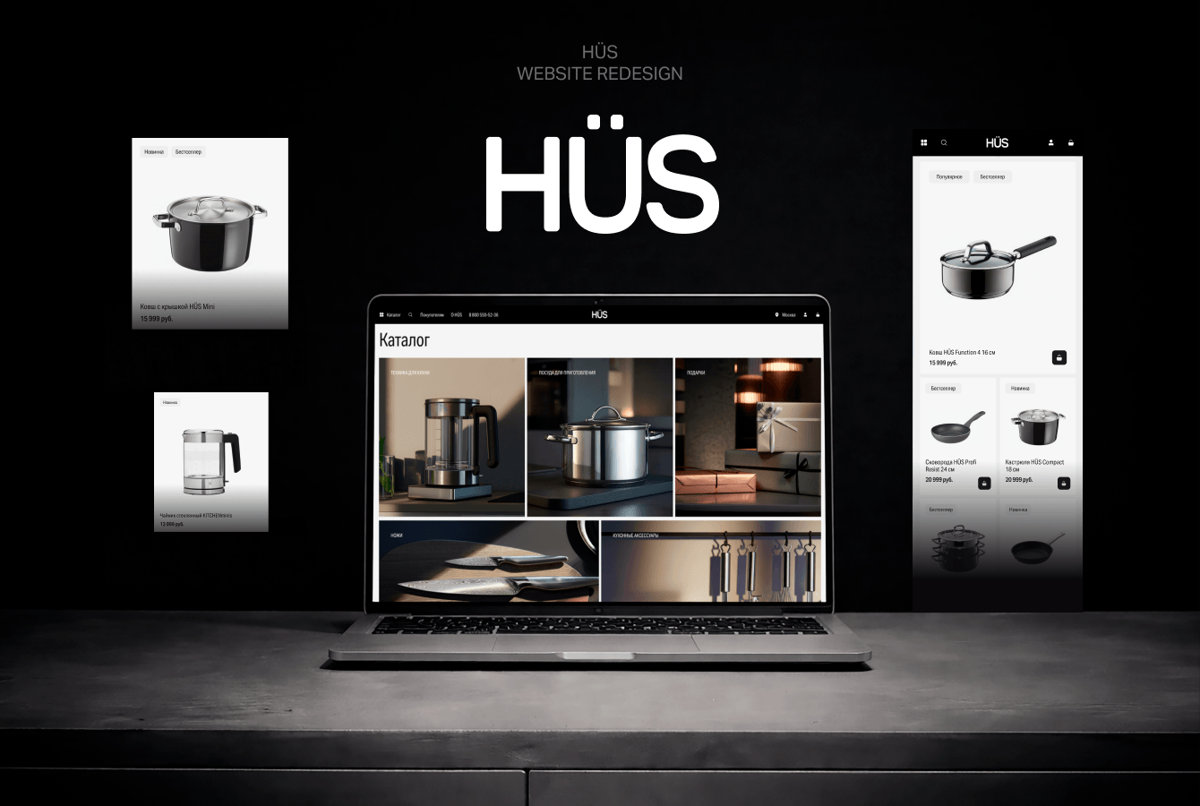 Редизайн сайта для международной компании по продаже и производству товаров для кухни