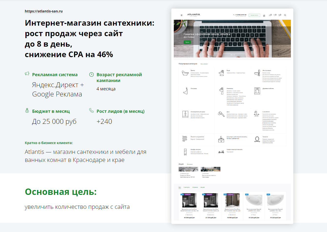 Интернет-магазин сантехники: рост продаж через сайт до 8 в день, снижение CPA на 46%