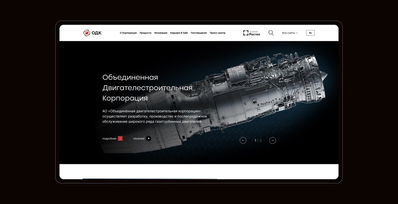 Дизайн-концепция для Объединенной Двигателестроительной Корпорации