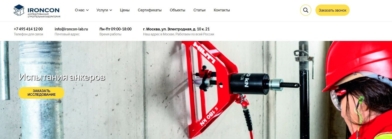 Кейс по продвижению IRONCON-LAB.RU