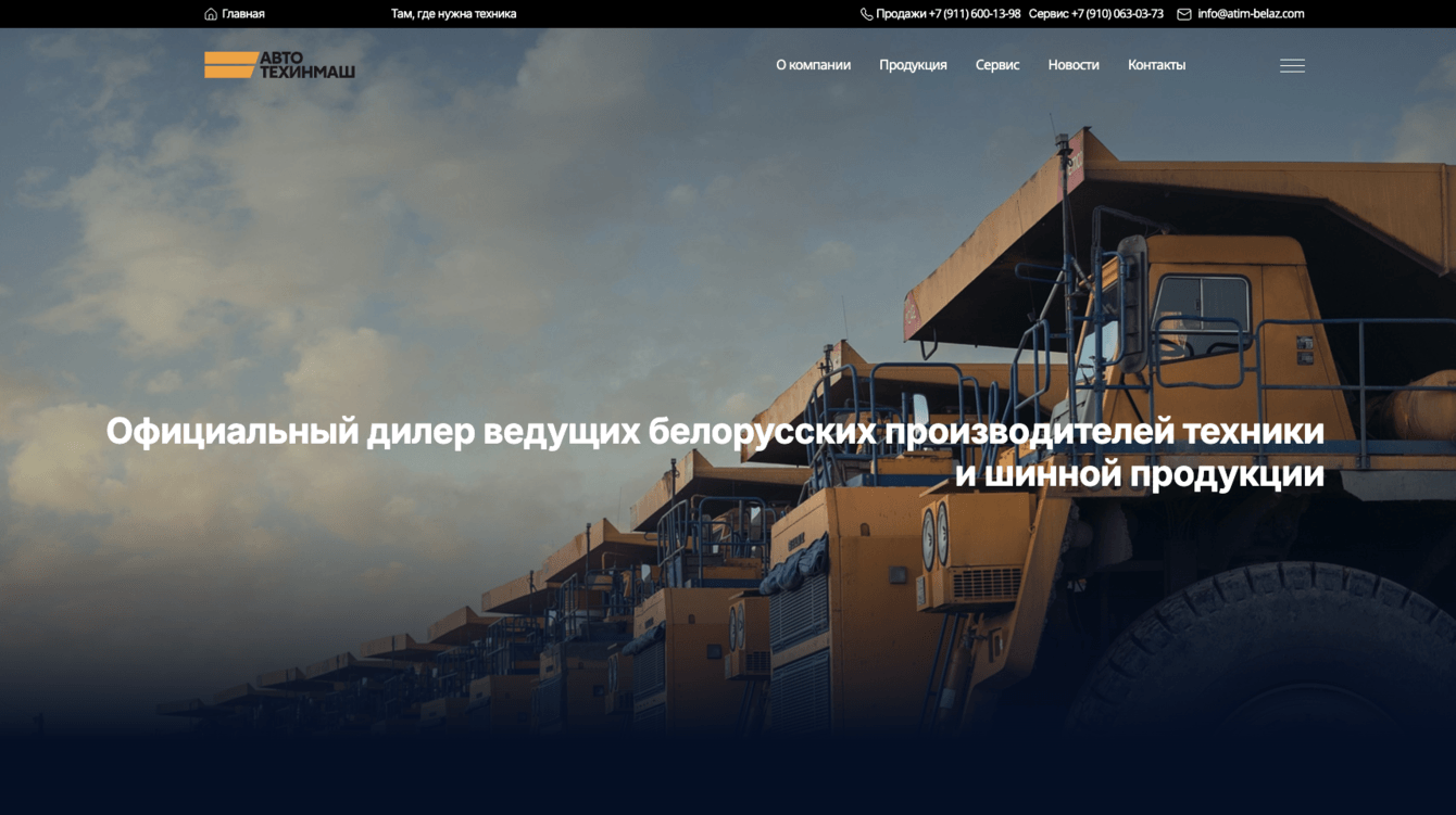 +77% поискового трафика в месяц для официального дилера БЕЛАЗ