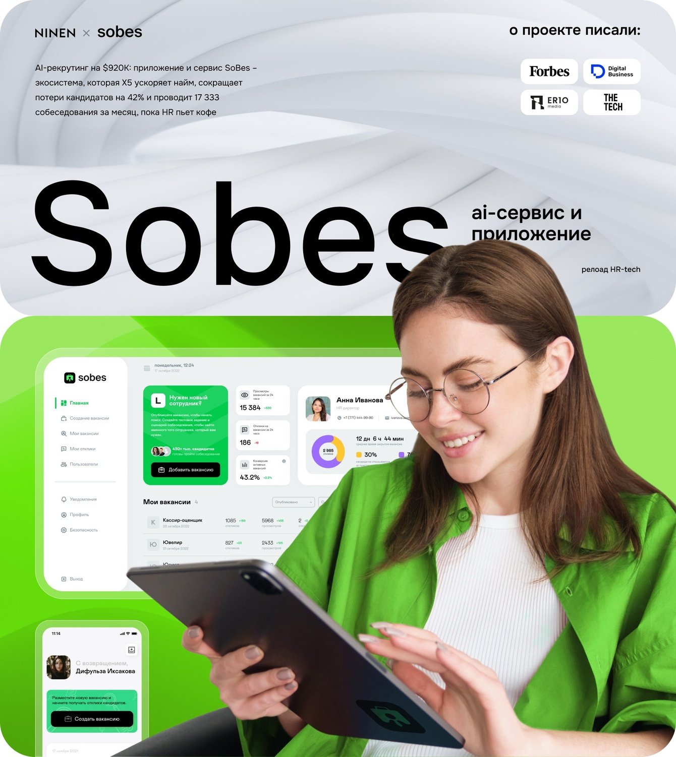 AI-экосистема SoBes на $920К: сервис, который ускоряет найм Х5 и снижает потери кандидатов на 42%