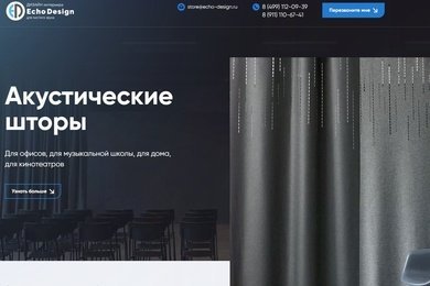 Акустические шторы