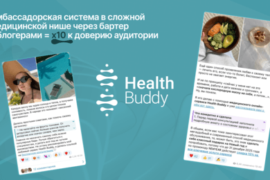 Health Buddy x КОНТРЛ — как выстроить систему амбассадоров через бартер в сложной медицинской нише