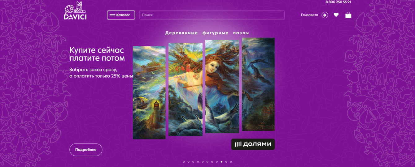 Поддержка интернет-магазина DAVICI