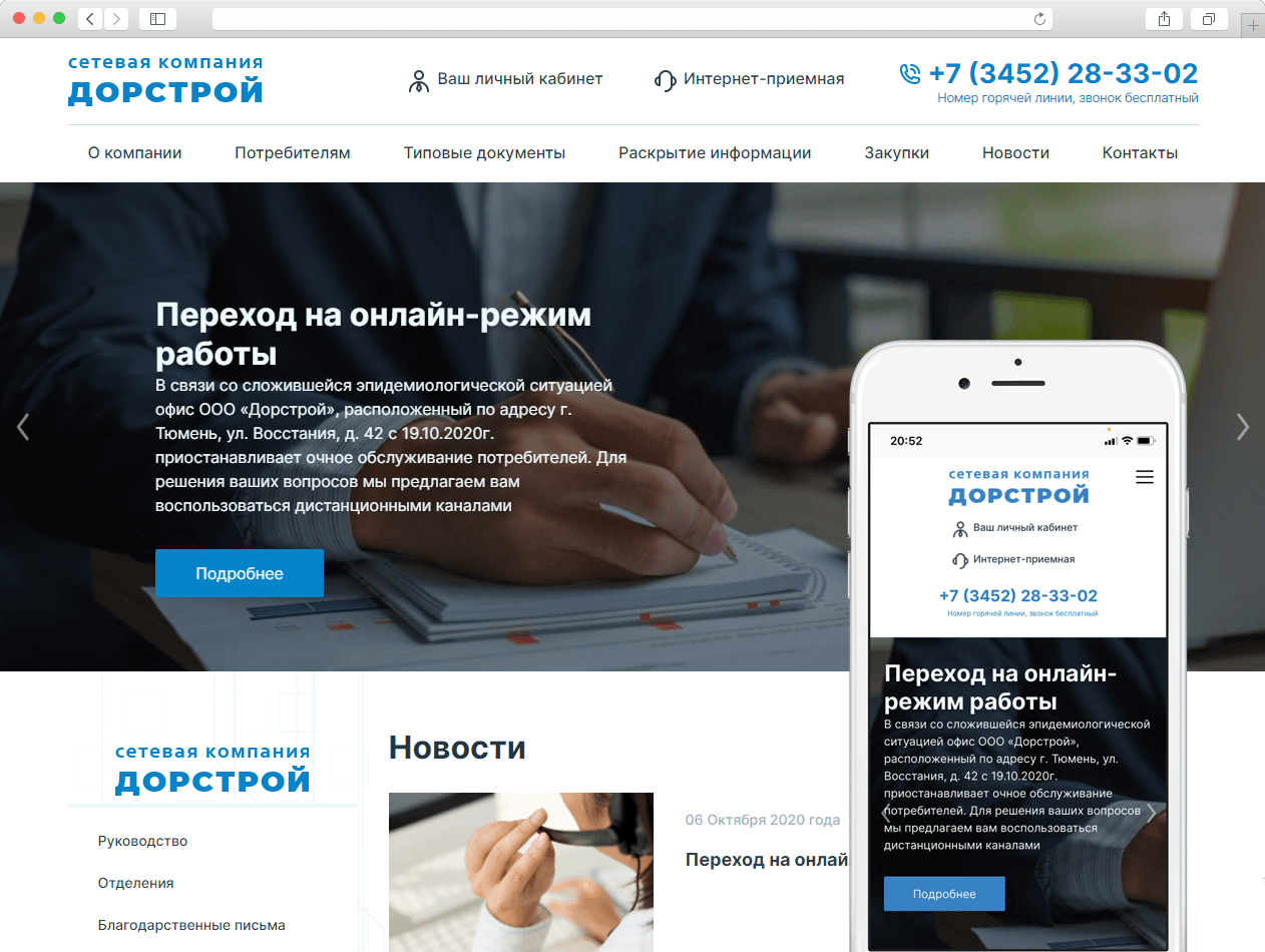 Универсальный сайт для территориальных сетевых организаций России