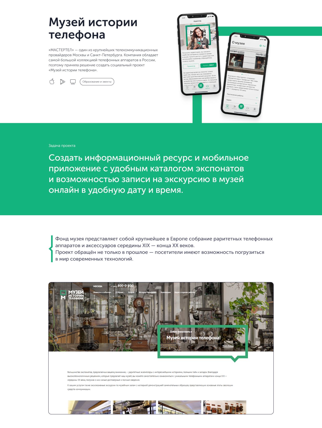 Музей истории телефона