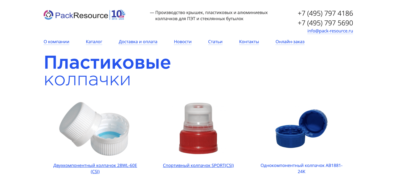 Сайт производителя крышек для бутылок