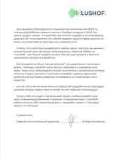 Lushof - новый уровень проведения тендеров