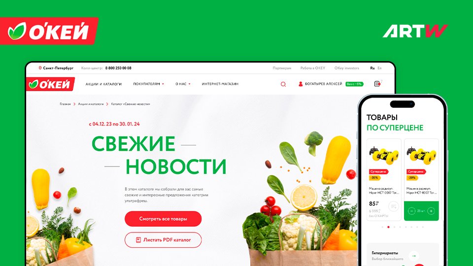 Разработка электронного каталога торговой сети «О`Кей»