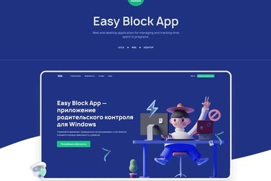 Easy Block App: интерфейс сервиса родительского контроля для Windows