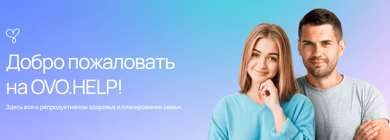 Разработка женского портала здоровья ovo.help