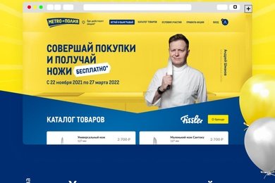 METRO-полия 2011-2022