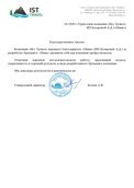 скан отзыва