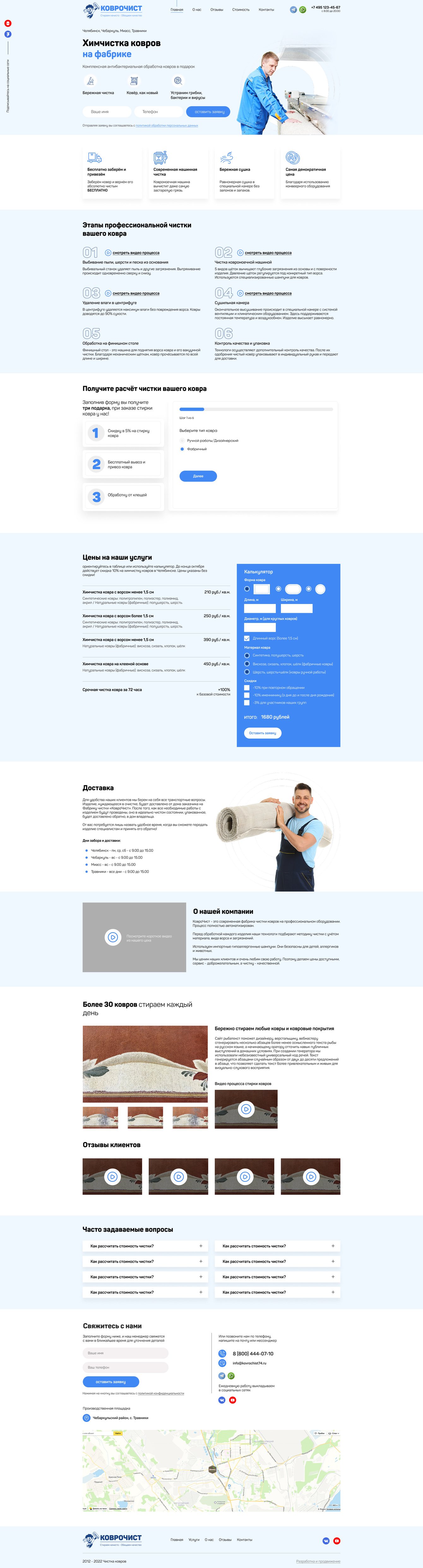 Чистка ковров