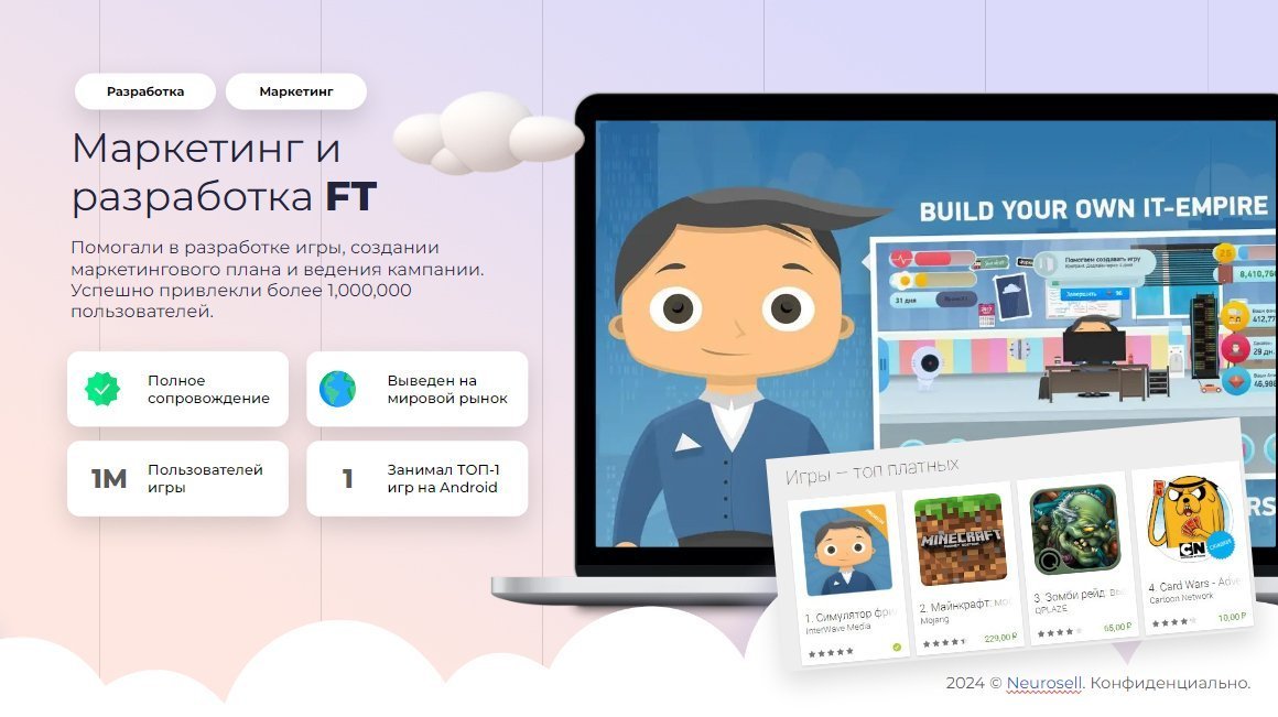 Маркетинг и разработка мобильной игры Freelancer Simulator