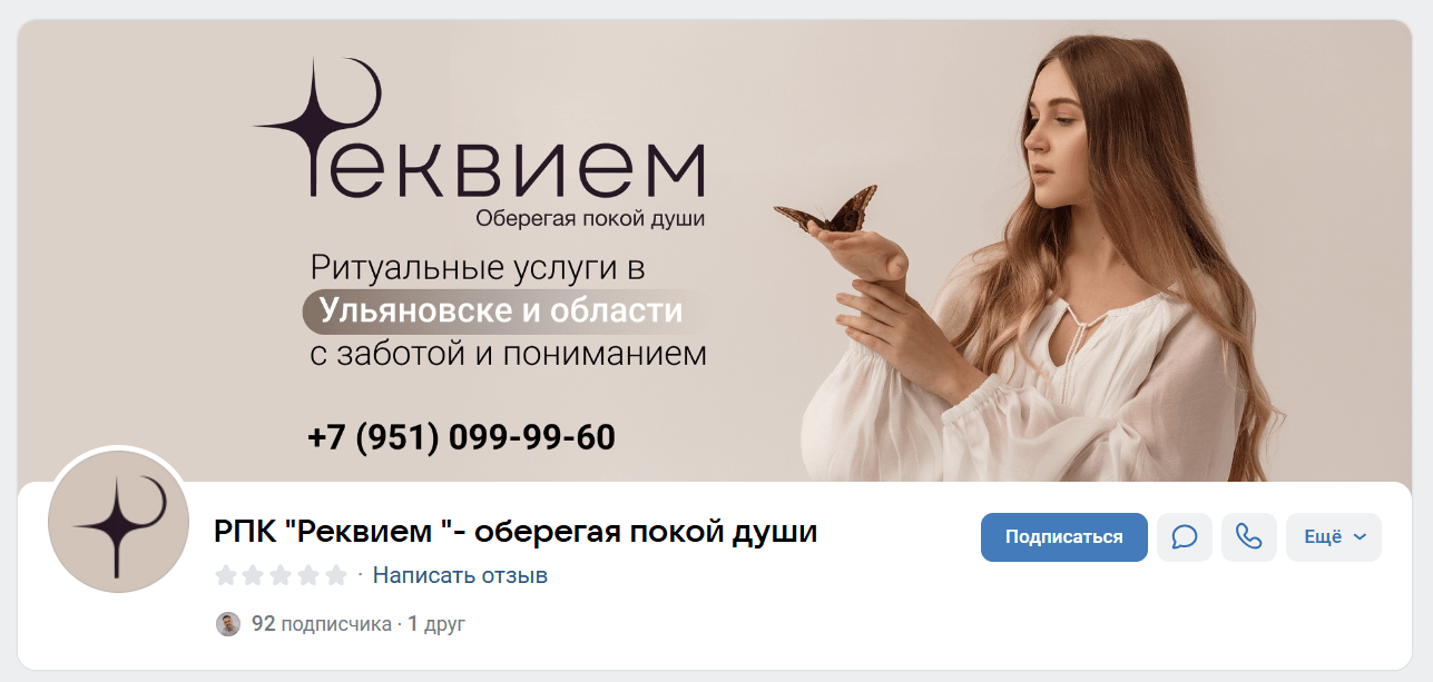 Оформление группы Вконтакте РПК Реквием