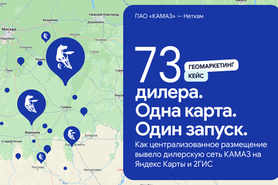 Продвижение сети филиалов на Яндекс Картах и 2ГИС: кейс дилерской сети из 73 автоцентров