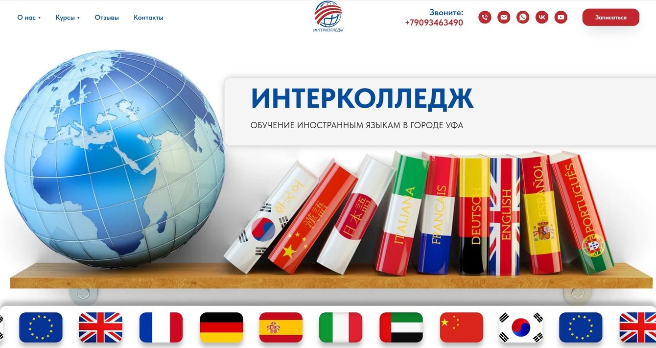 Разработка лендинга для организации дополнительного образования «Интерколледж»