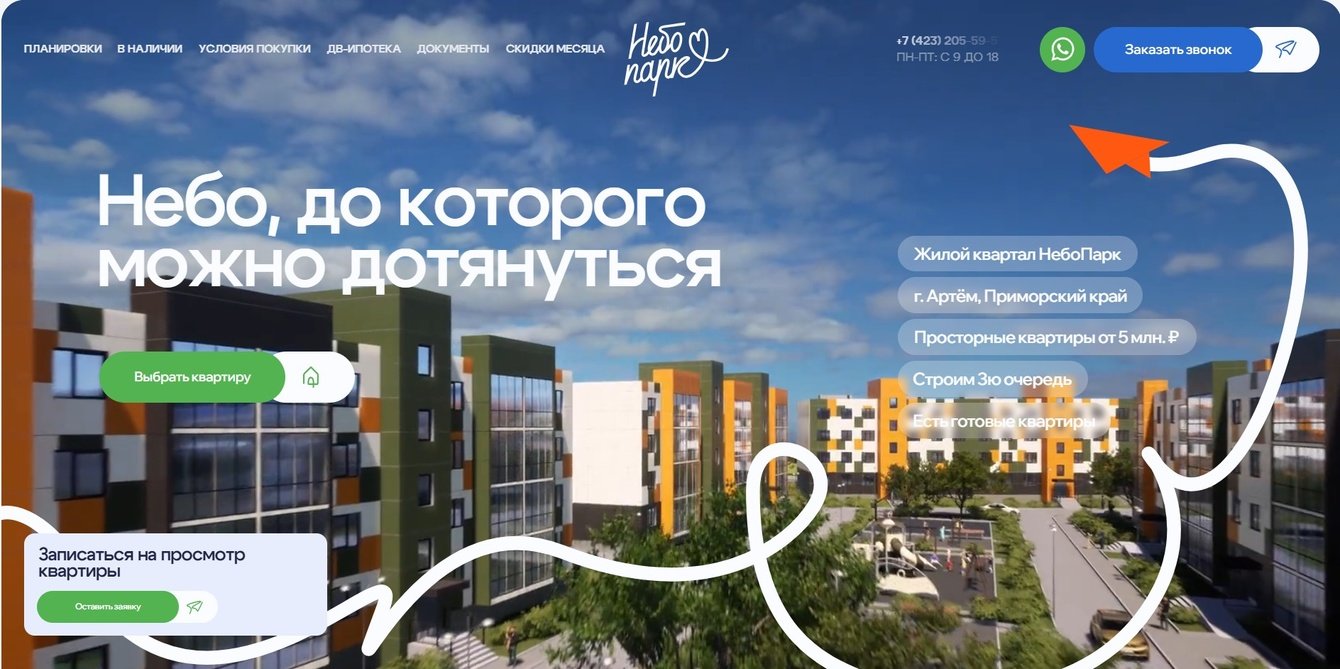 Редизайн сайта ЖК «НебоПарк»