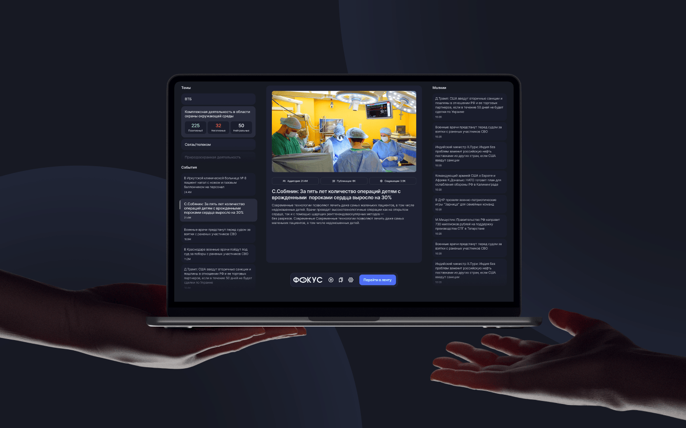 AI вместо инфошума: как «Фокус» помогает руководителям принимать решения быстрее