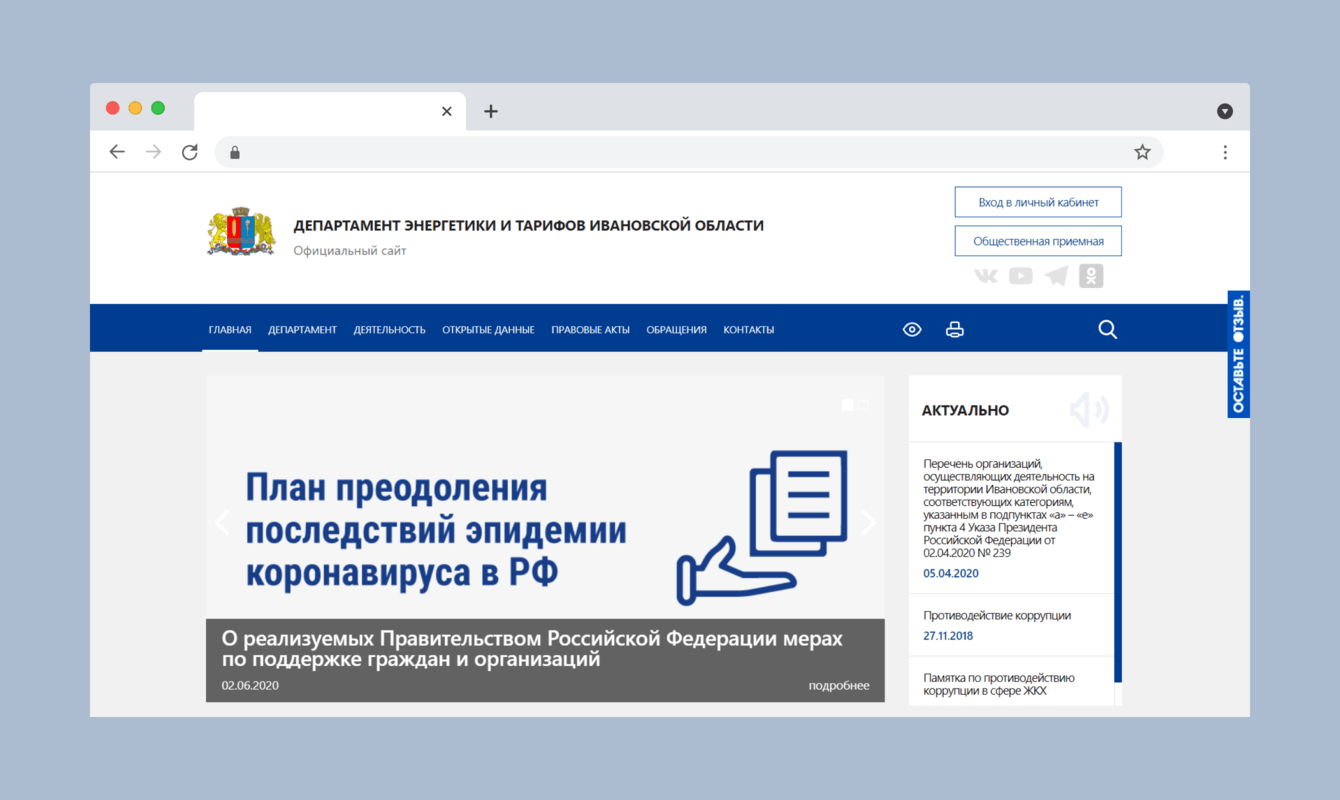 Департамент энергетики и тарифов Ивановской области