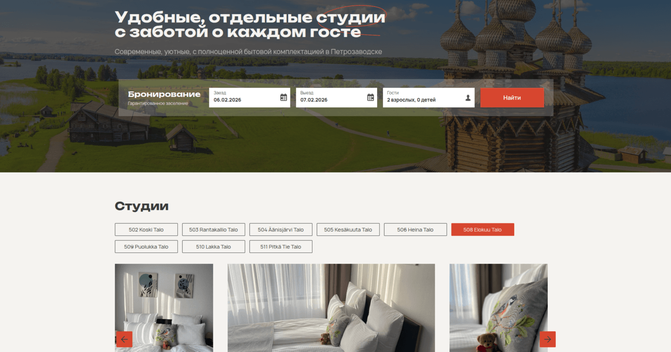 Разработка сайта для апарт-студий с модулем онлайн-бронирования