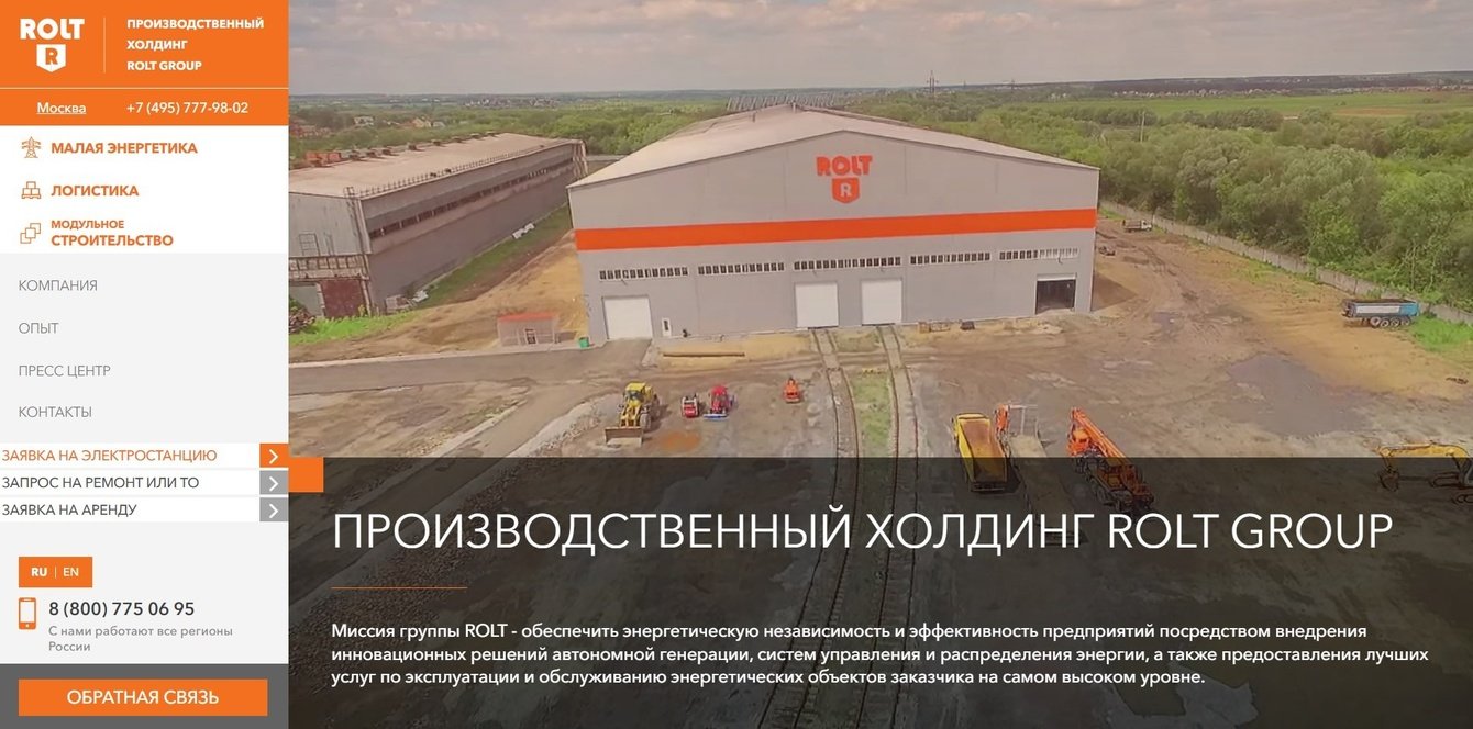 RoltGroup - производственный холдинг.