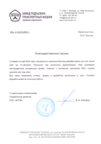 Отзыв от ООО &laquo;ЗПТМ&raquo;