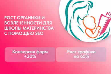 От концепции до запуска: эффективный сайт школы материнства с уникальным контентом