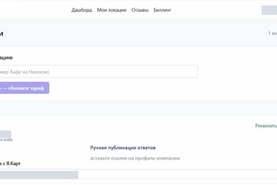 SaaS ИИ-ответов на отзывы: 8 площадок, двухстадийная генерация, публикация в один клик
