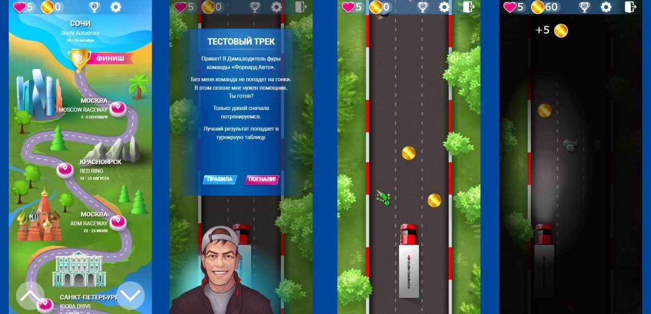 Игра «Автовоз»