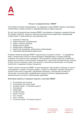 Кратно увеличили количество действий с брокерским счетом / Игра "В поисках акций" для Альфа-Банка