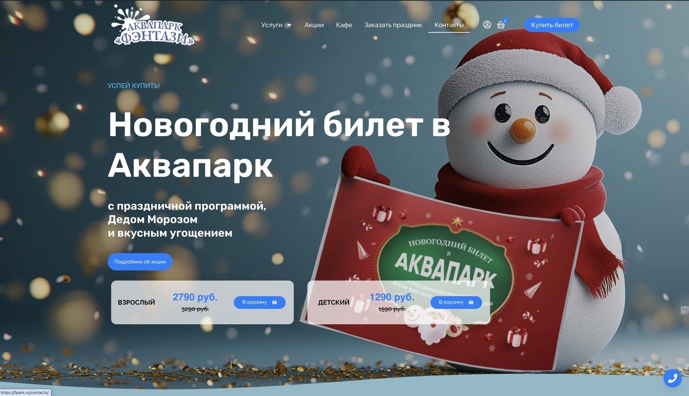 Аквапарк Фэнтази (Москва)