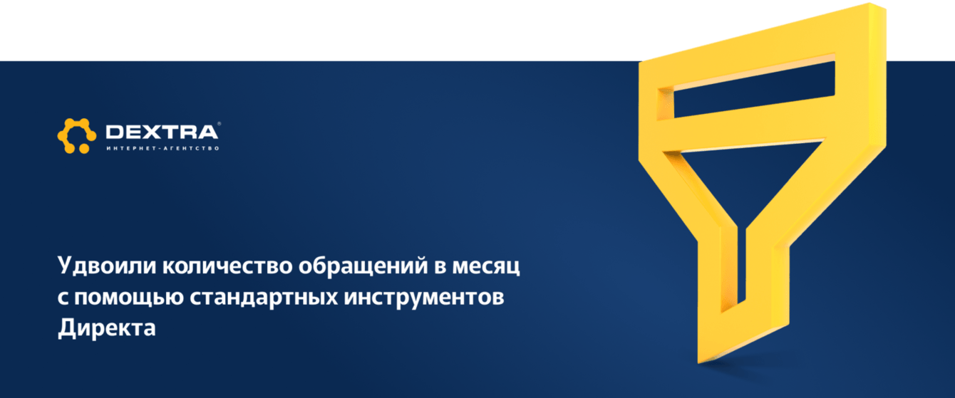 Как с помощью Яндекс Директ мы побили рекорд по конверсиям в самый мёртвый сезон