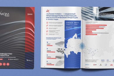 Дизайн разработка каталога Алюминиевых сплавов
