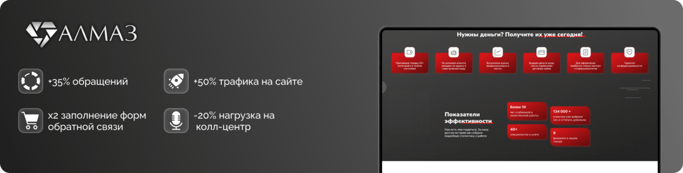 Сайт сетей ломбардов “Алмаз” в Красноярске