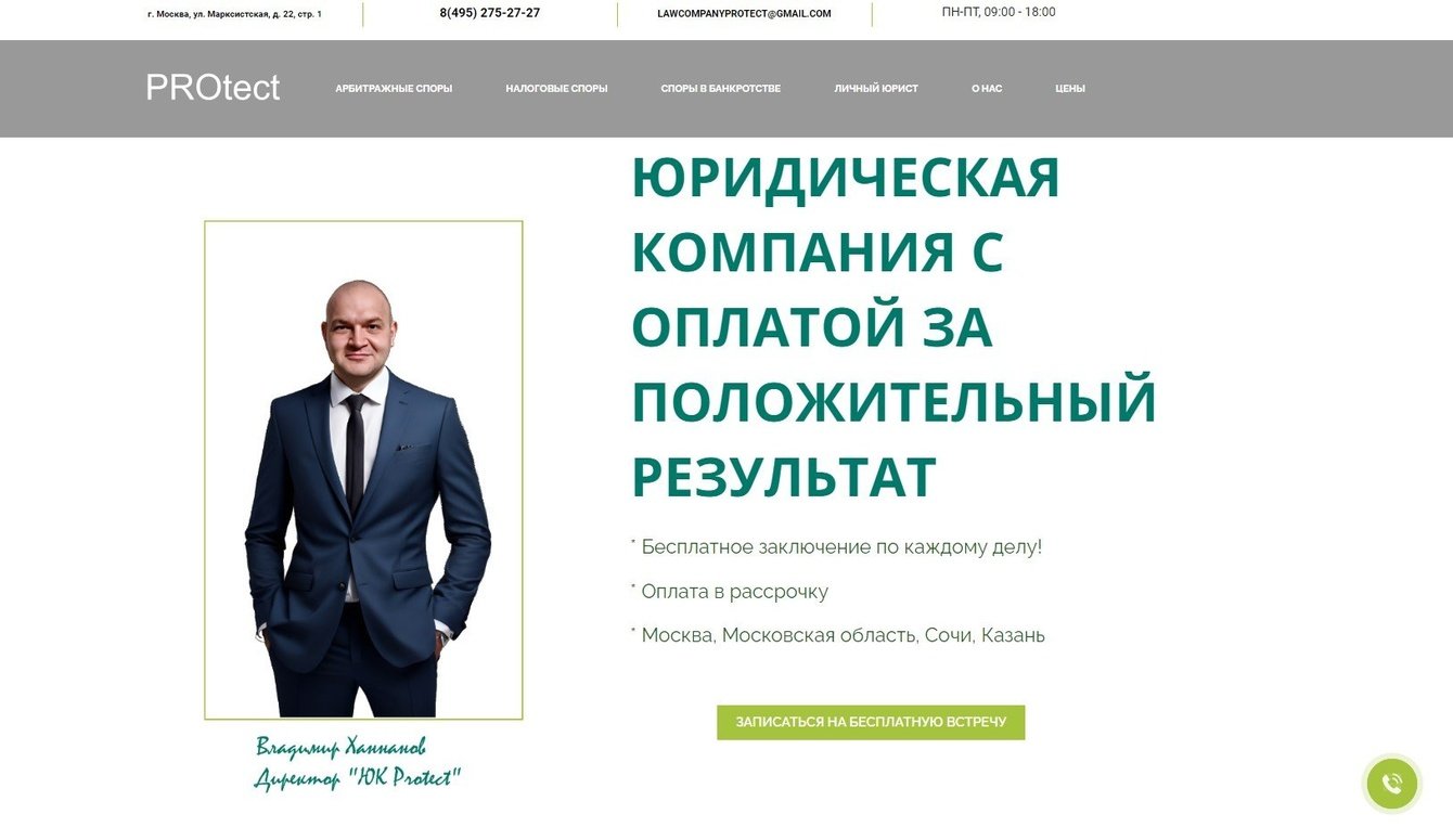 Юридическая компания Protect