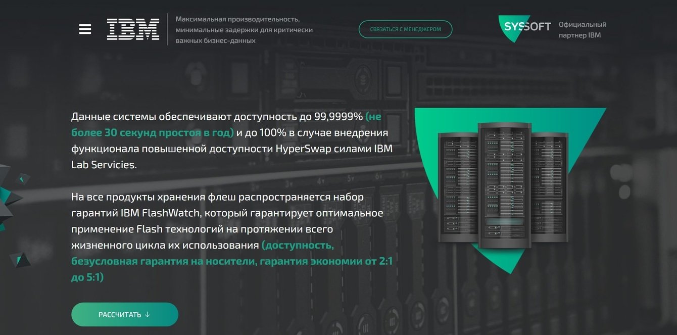 Landing page с калькулятором стоимость хранения данных.