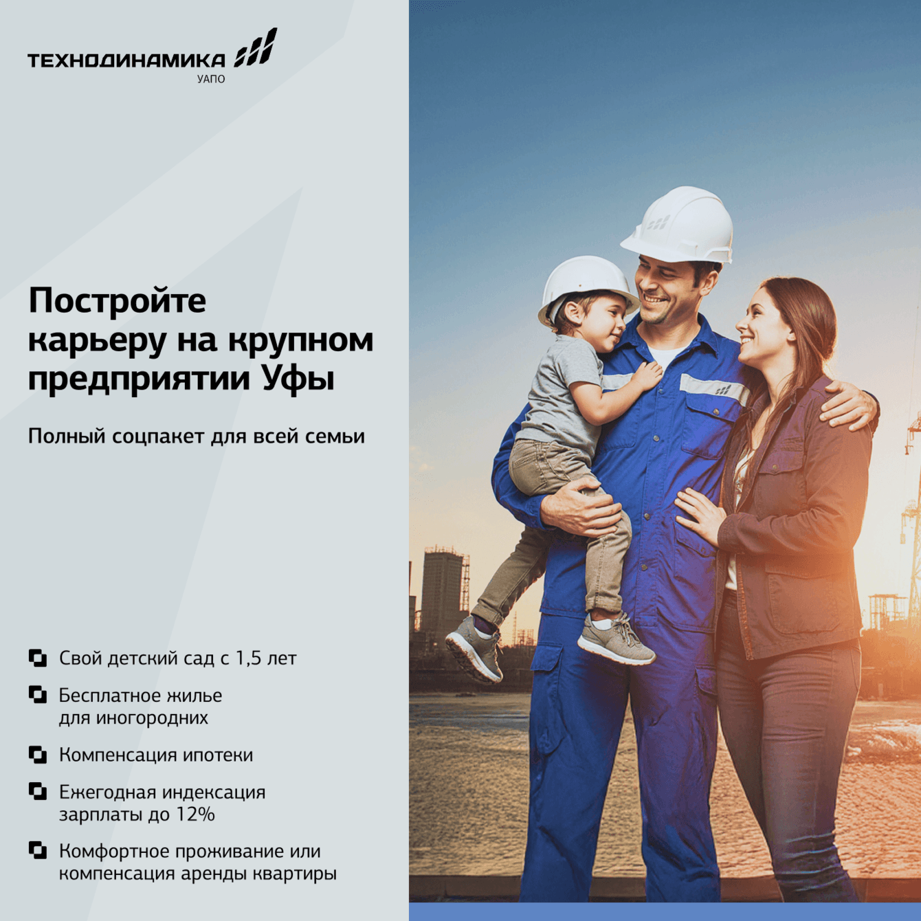 Получили заявки кандидатов для уфимского завода по 871 ₽ с помощью рекламы во ВКонтакте
