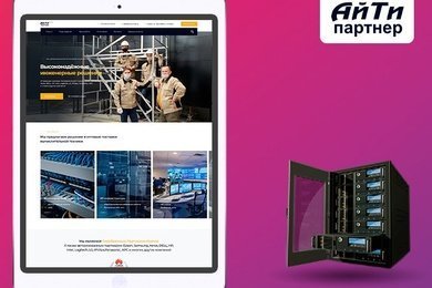 Разработка сайта компании провайдера инженерных решений Айти-Партнер